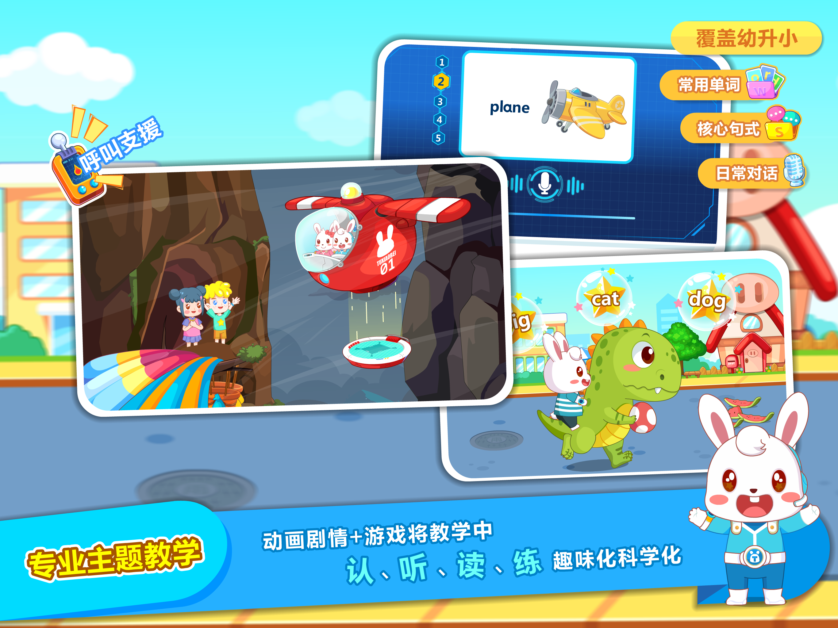 兔小贝儿童英语-专注幼儿学英语 screenshot 11