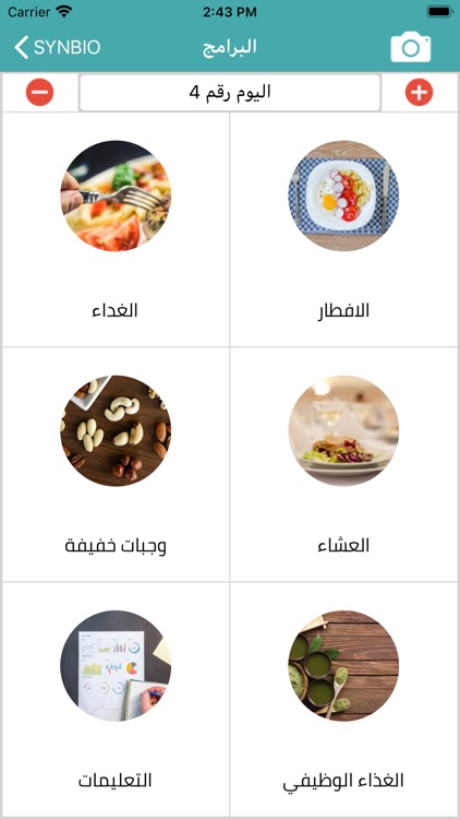 Synbio (رجيمك على مقاسك) screenshot-3