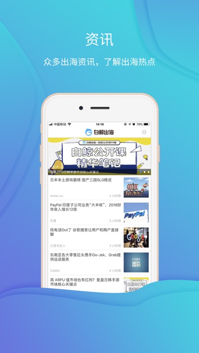 白鲸出海 Screenshot