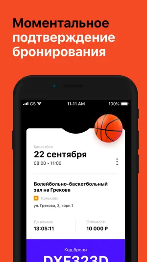 SportGate: спортивные площадки screenshot 4