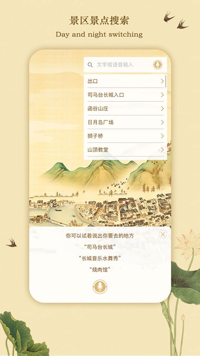 古北水镇 Screenshot