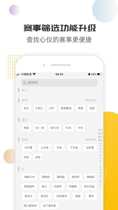 澳星数据 screenshot