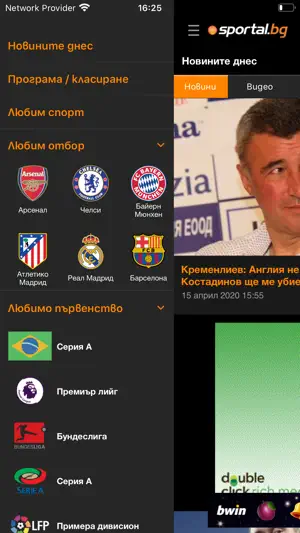 Sportal.bg screenshot 2