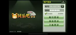 Game screenshot 同乐吧 apk