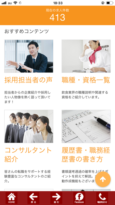 Screenshot #2 pour 飲食転職なび・飲食業界の求人アプリ