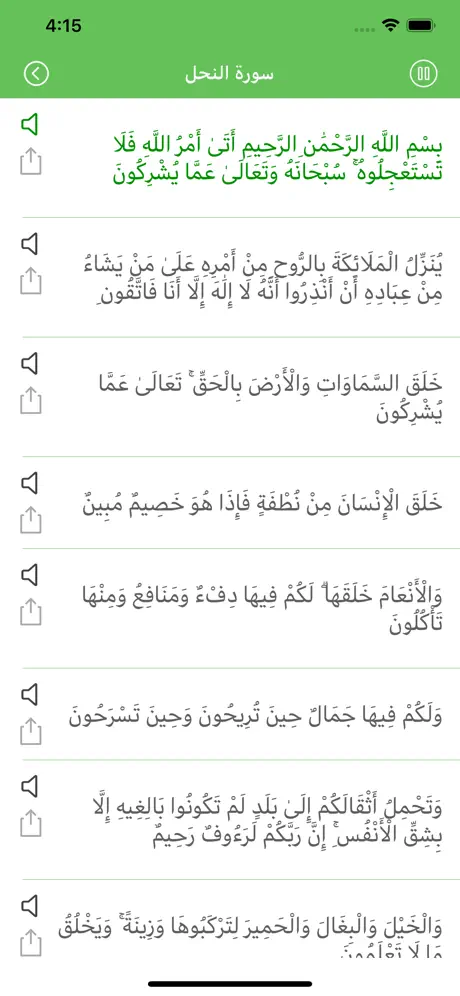 تسميع القران الكريم بالصوت