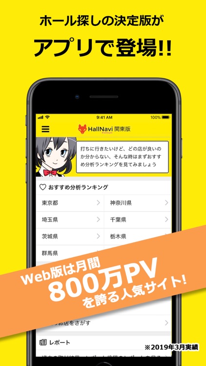 パチンコホール分析！ホールナビ