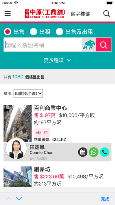 Screenshot #2 pour 中原工商舖 Centaline Commercial