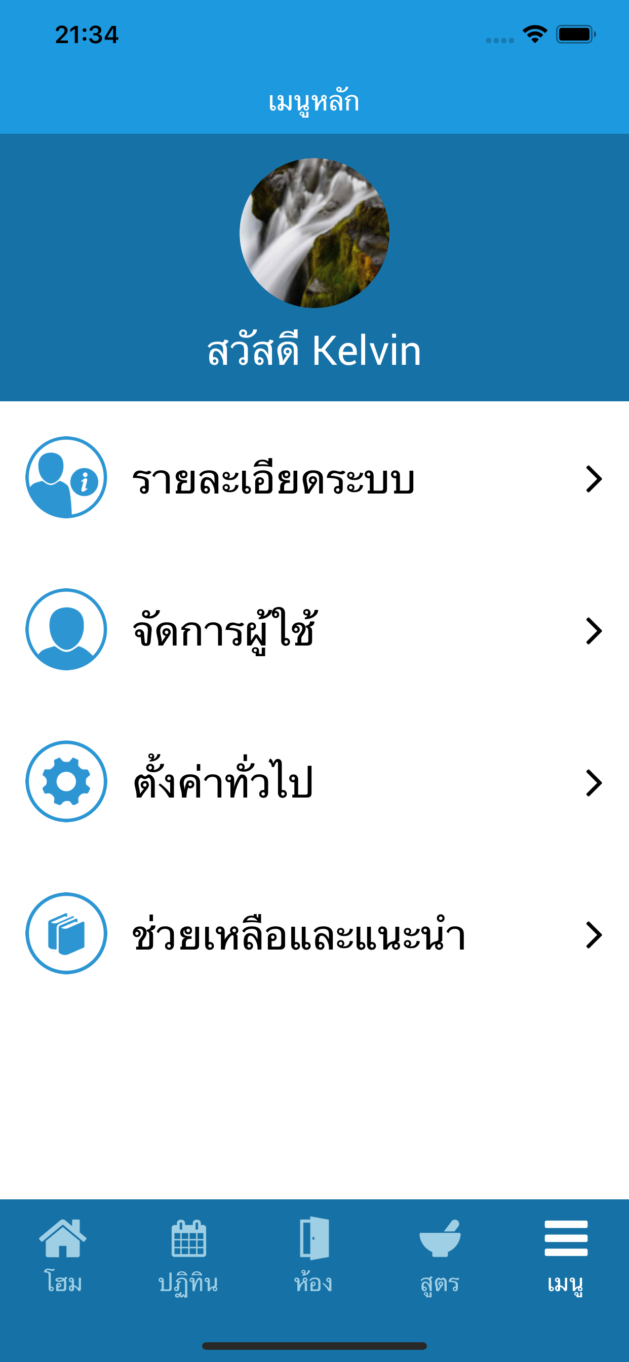 Secom Home Security screenshot 5