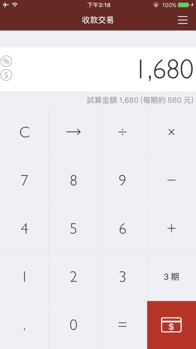 Swipy收付便 Screenshot