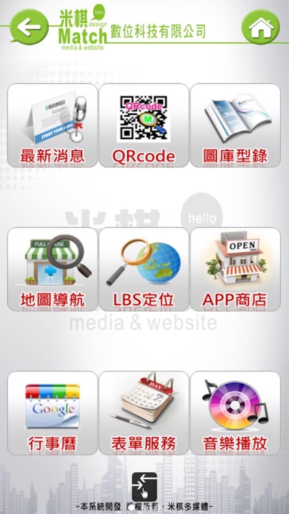 米棋數位科技 screenshot-3