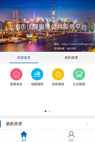 上海住房租赁 screenshot 2