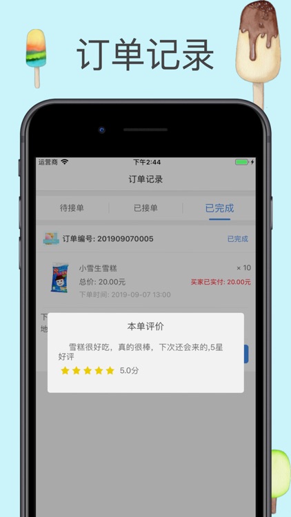 小天鹅冰糕-店铺端