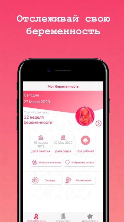 Календарь беременности для вас