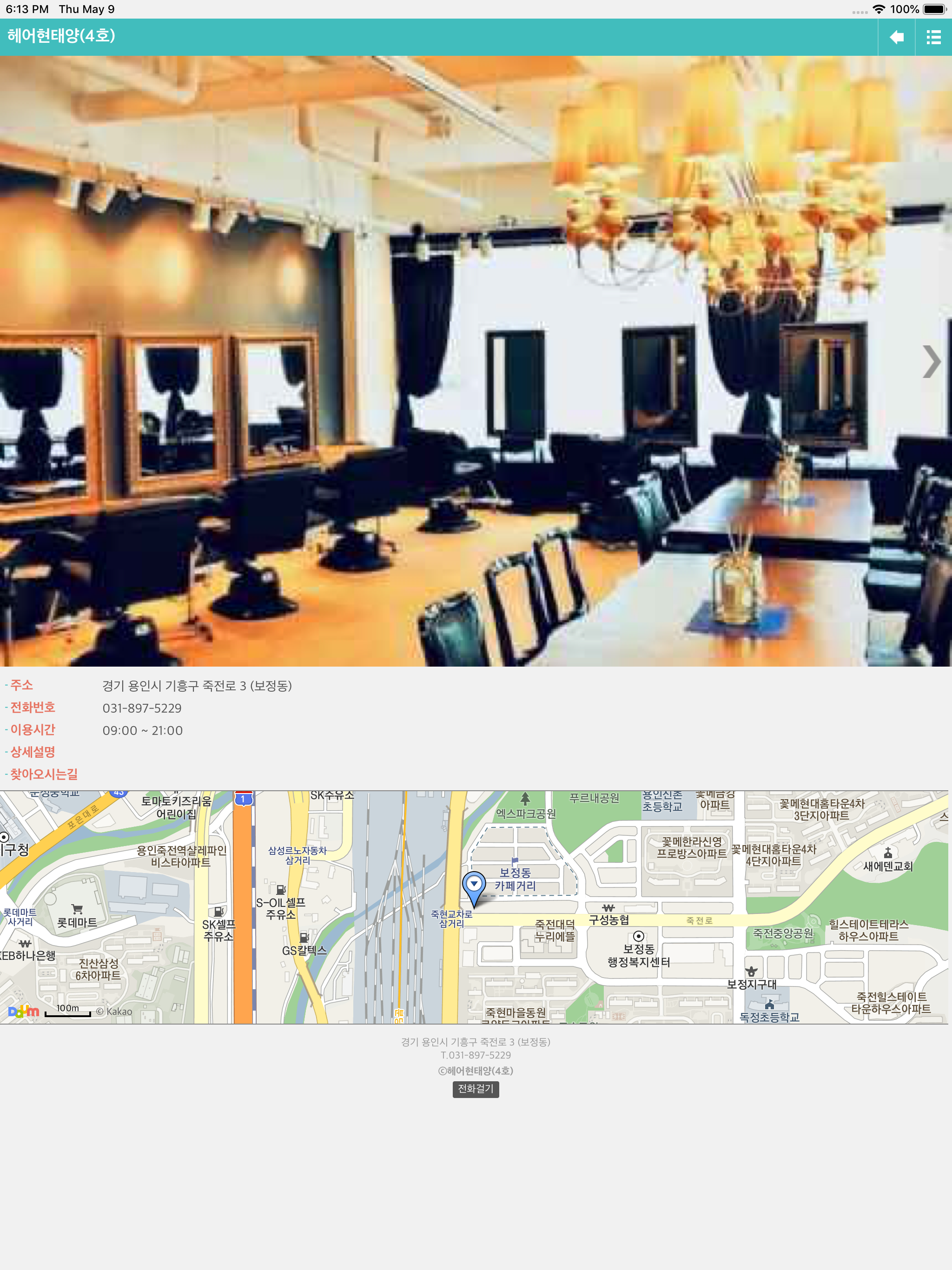 헤어현태양 카페거리점 screenshot 5