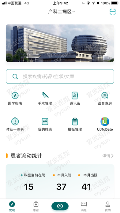 Screenshot #1 pour 云医声宣武定制版
