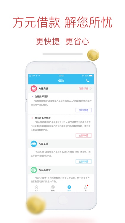 方元金服 screenshot-3