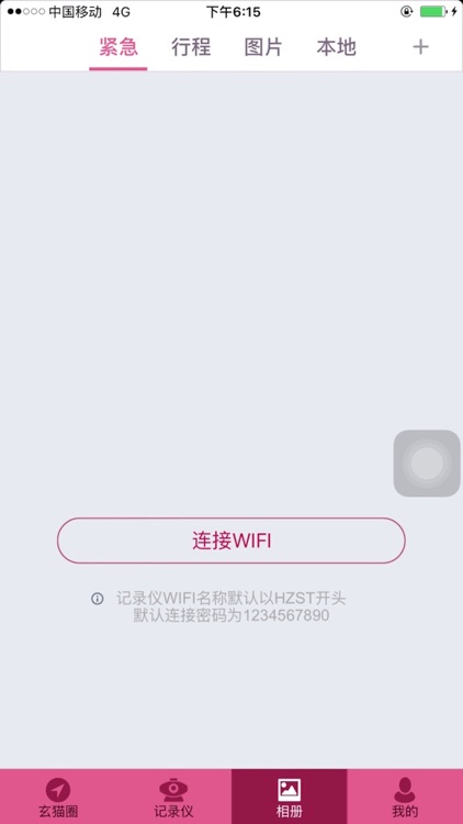 玄猫行车记录仪