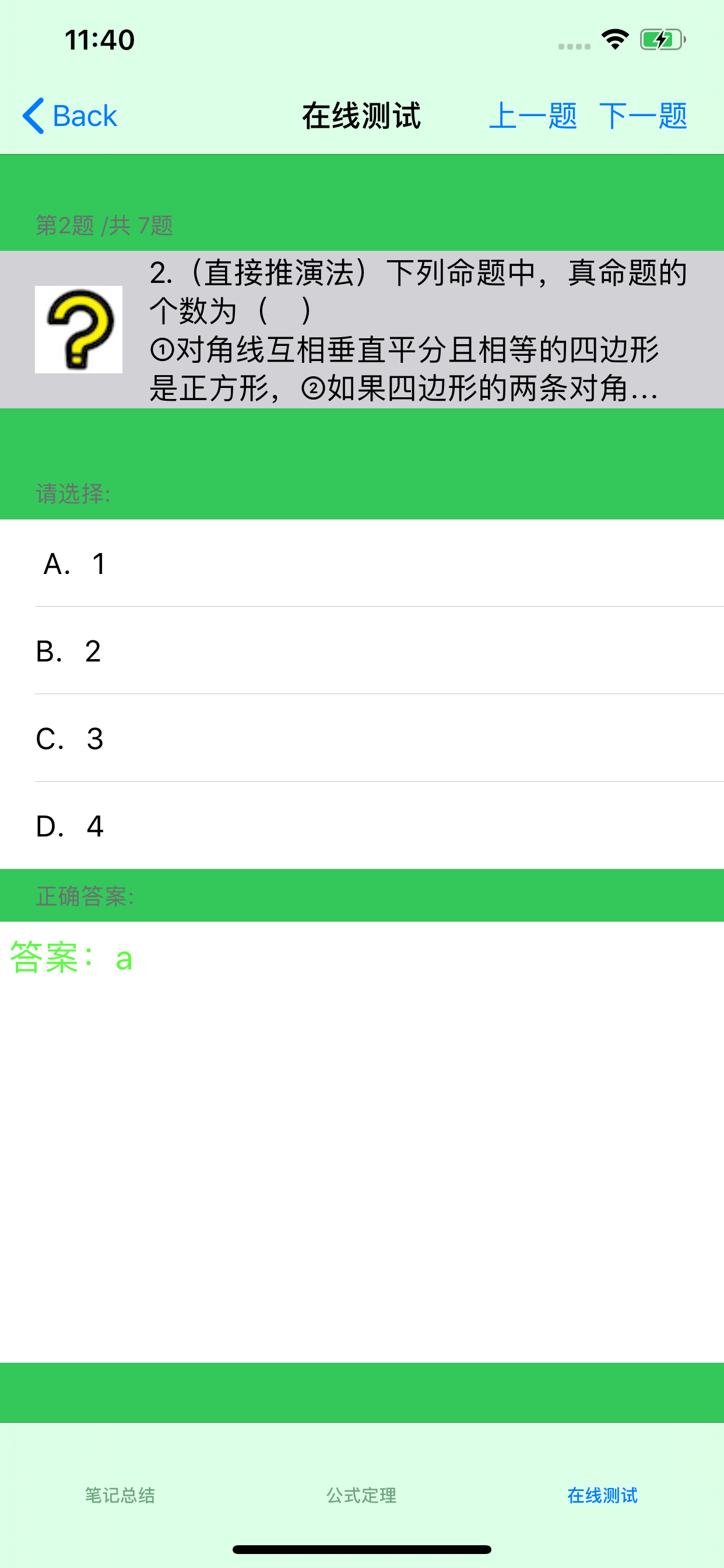 初中数学总结