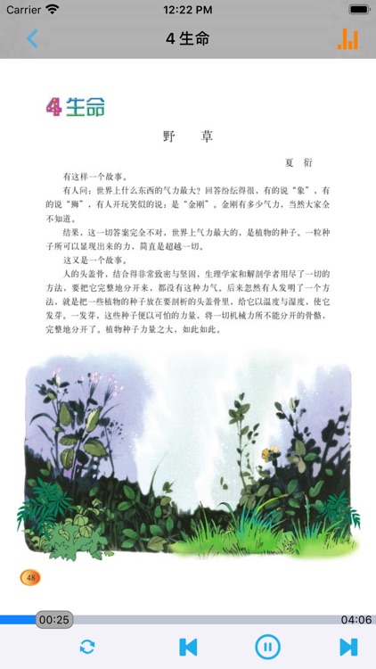 小学语文六年级下册北师大版