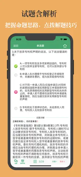 Game screenshot 专利代理人题库 hack