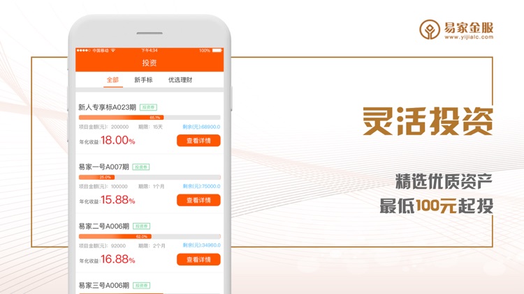 易家金服-18%理财软件投资理财平台