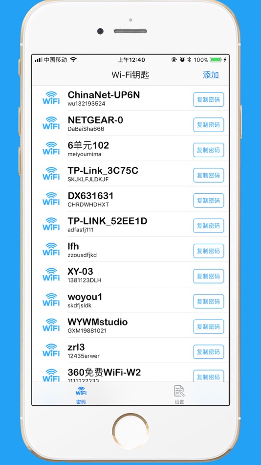 #1. WiFi密码-热点管理专家 (iOS) 由: 祥琦 孔