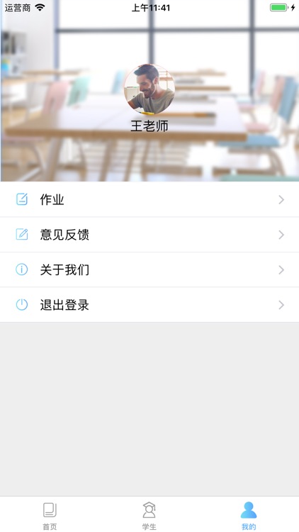 云校园教师端 screenshot-3
