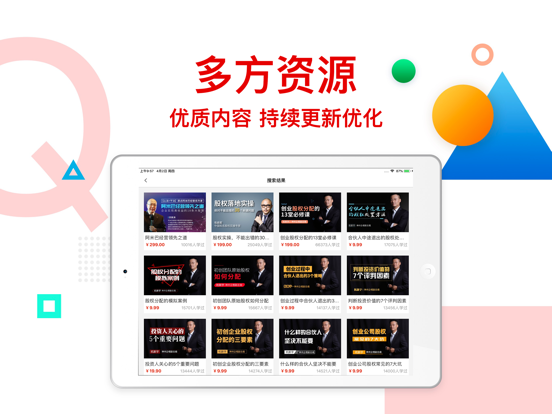 Screenshot #6 pour 创骐云课堂HD-教你如何成为一个老板