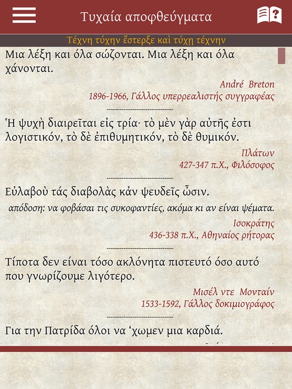 Screenshot #4 pour Τάδε Έφη Ν