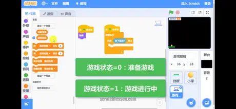 Scratch中文教程中级篇