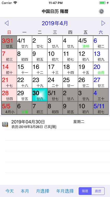 中国日历 - 阴历日历