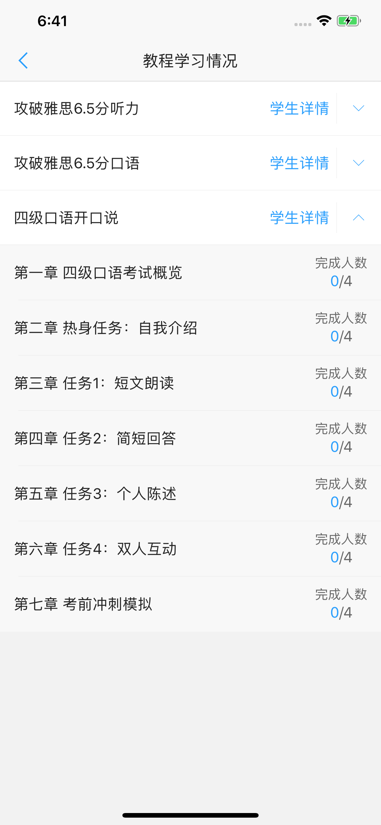 Utalk2019教师端 screenshot 3