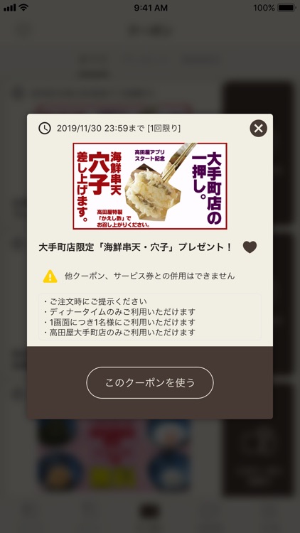 ごまそば 高田屋　公式アプリ screenshot-3