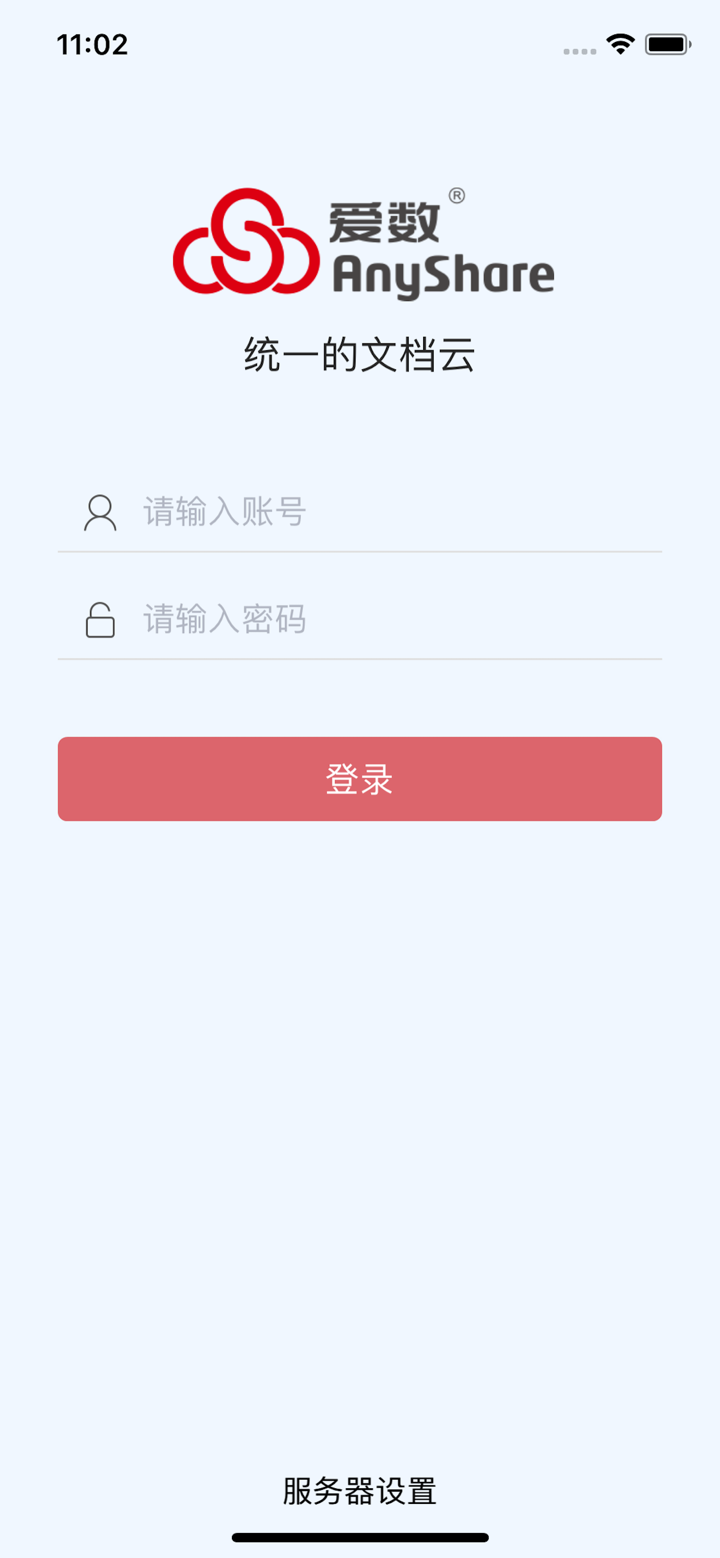 爱数 AnyShare－统一的文档云 screenshot 2