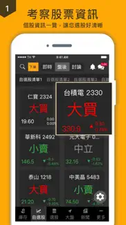 股市籌碼k線財神下單 iphone screenshot 2
