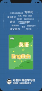 刘老师系列-译林版九下英语同步练习 screenshot #1 for iPhone