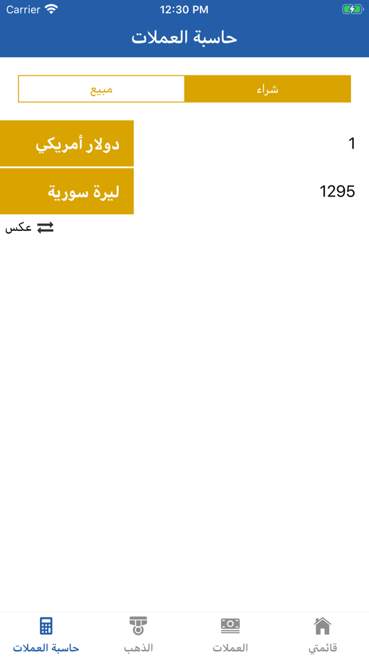 #4. الليرة اليوم (iOS) By: DigitalHorizon LLC