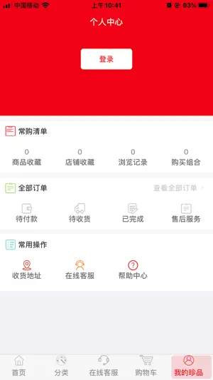 珍品宝库 screenshot 3