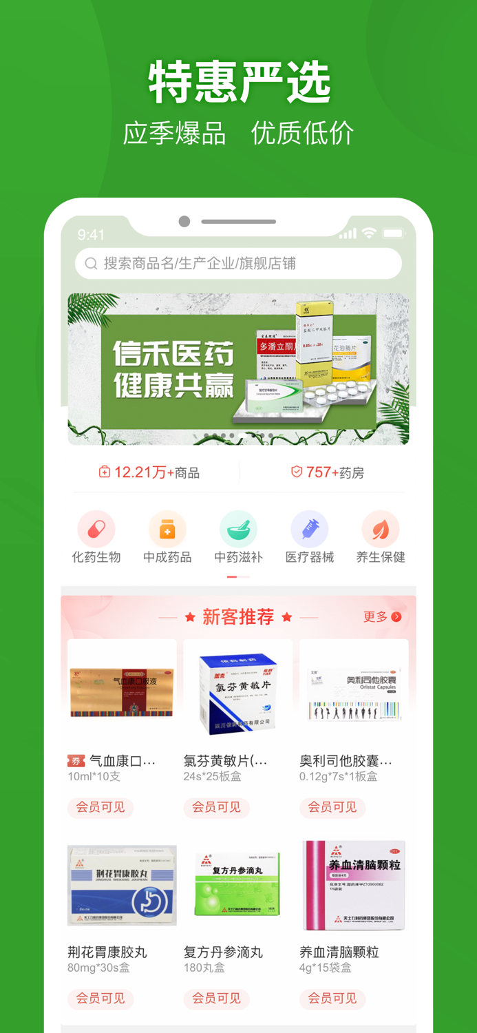 药兜采-药批买药医药助手