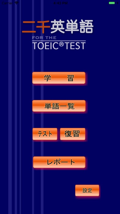 Screenshot #1 pour 二千英単語 for the TOEIC® TEST