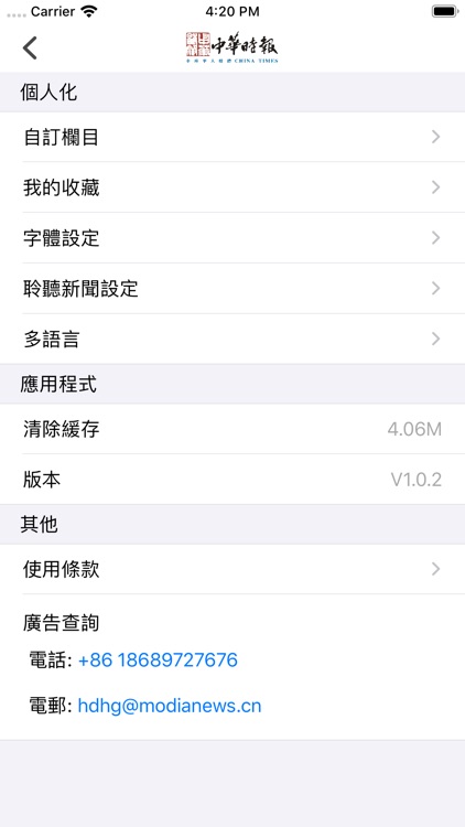 中華時報 screenshot-4