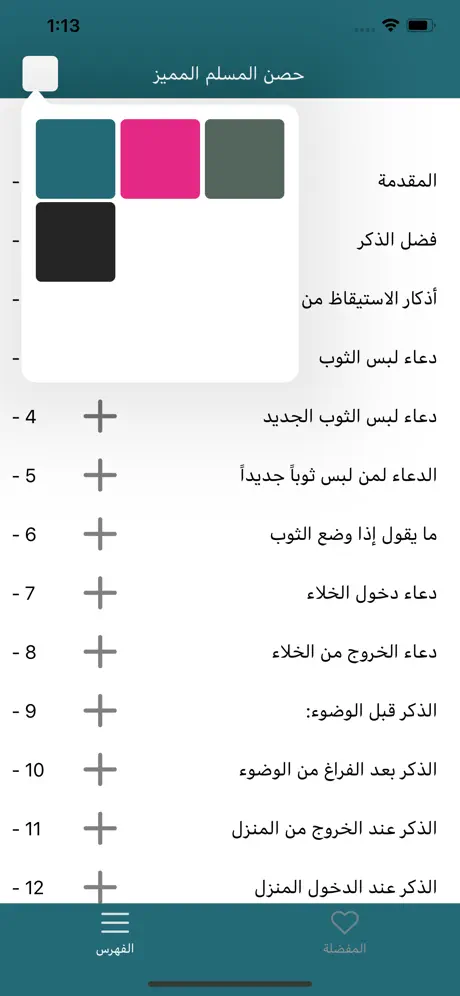 حصن المسلم المميز