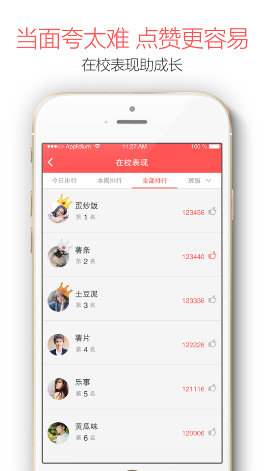 #5. 米信校园版-安全管理和成长服务 (iOS) 来自: 波 刘