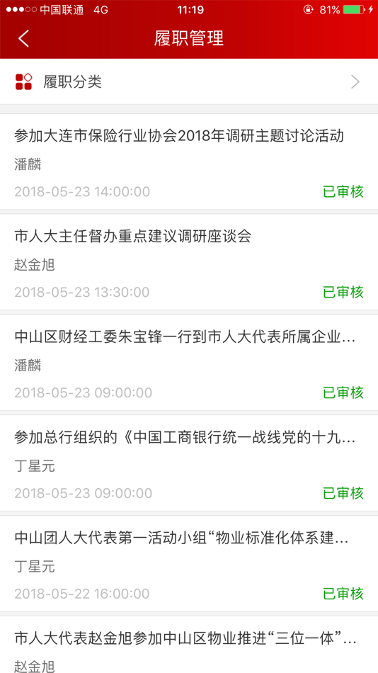 #5. 代表履职 (iOS) 由: 大连公众信息产业有限公司