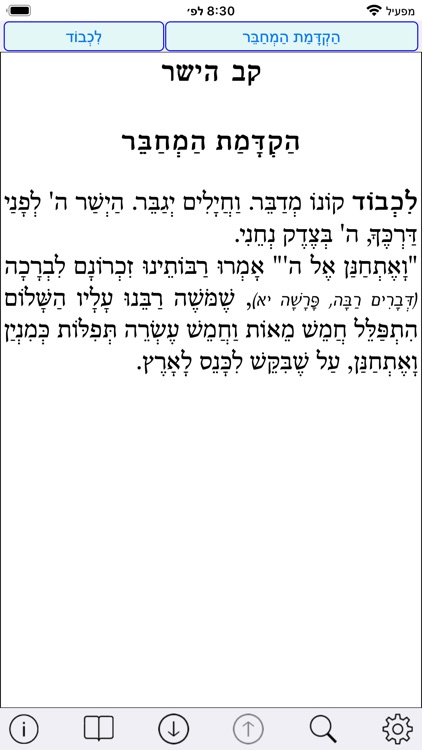 Esh Kav Hayashar