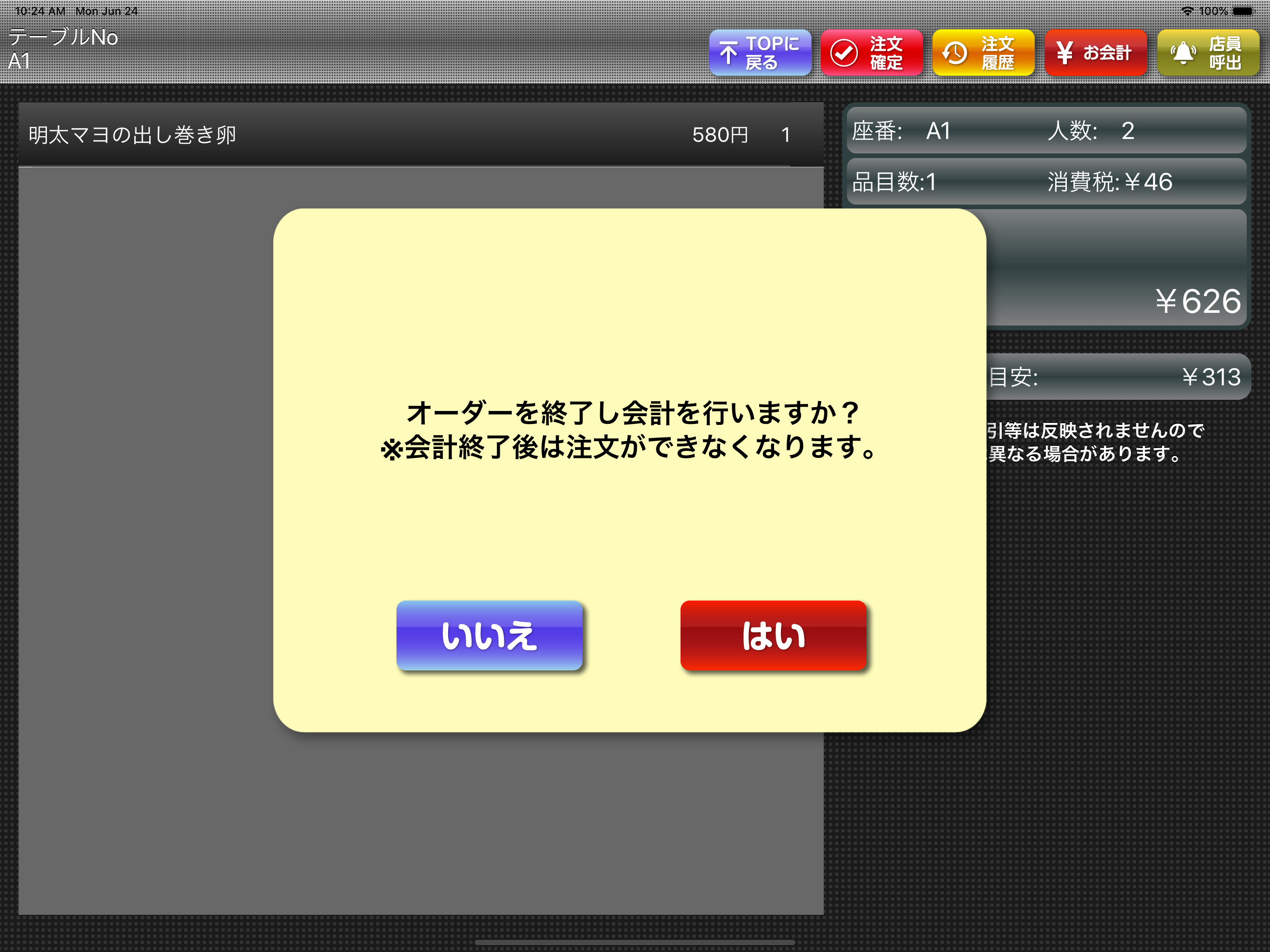 飲食小僧くん - セルフオーダーシステム　オーダー版 screenshot 5