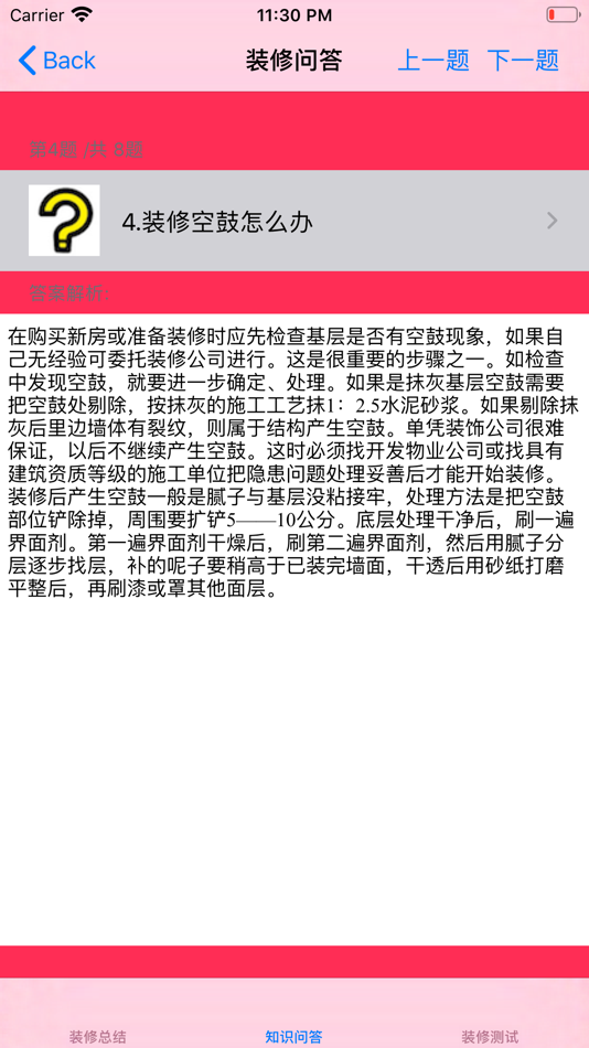 #6. 室内装修风格设计大全 (iOS) De: 强 马