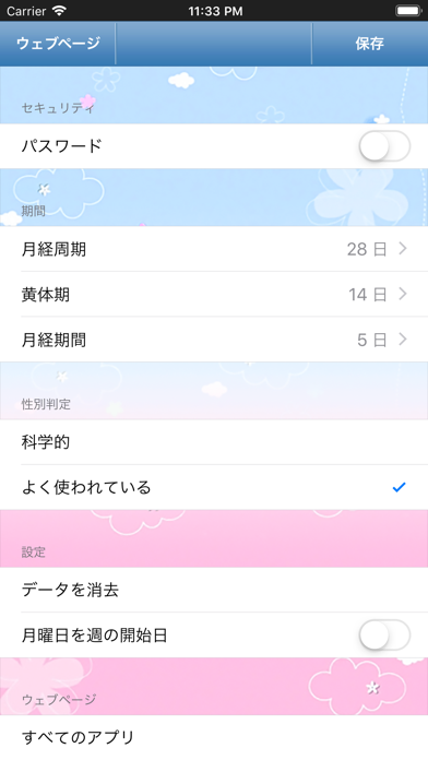 期間と排卵計算 - 月経周期予測 & 排卵日予測 screenshot1