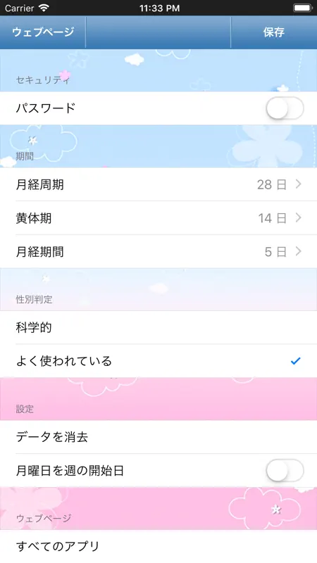 期間と排卵計算 - 月経周期予測 & 排卵日予測 screenshot 5 of 5